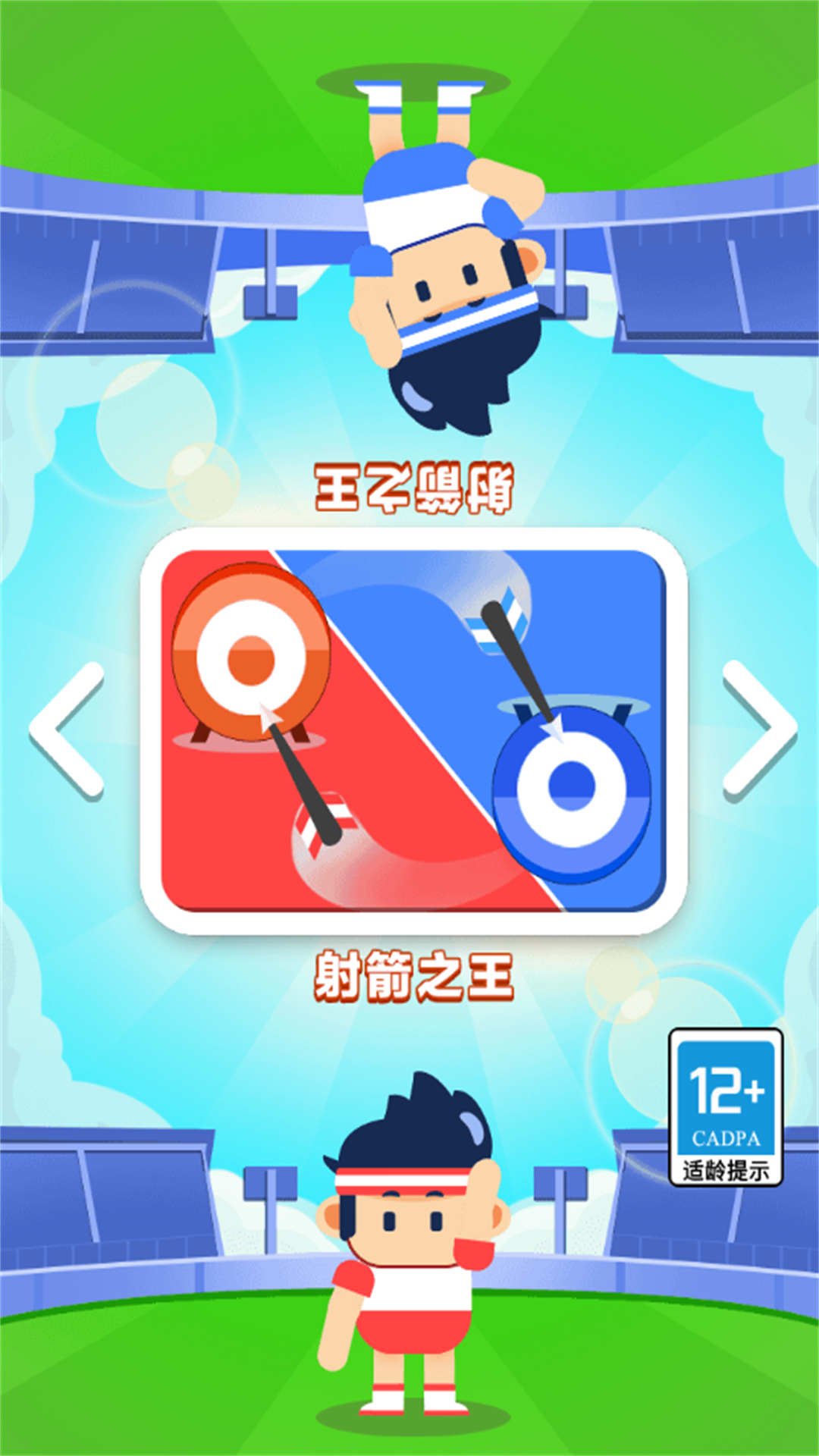双人大PK