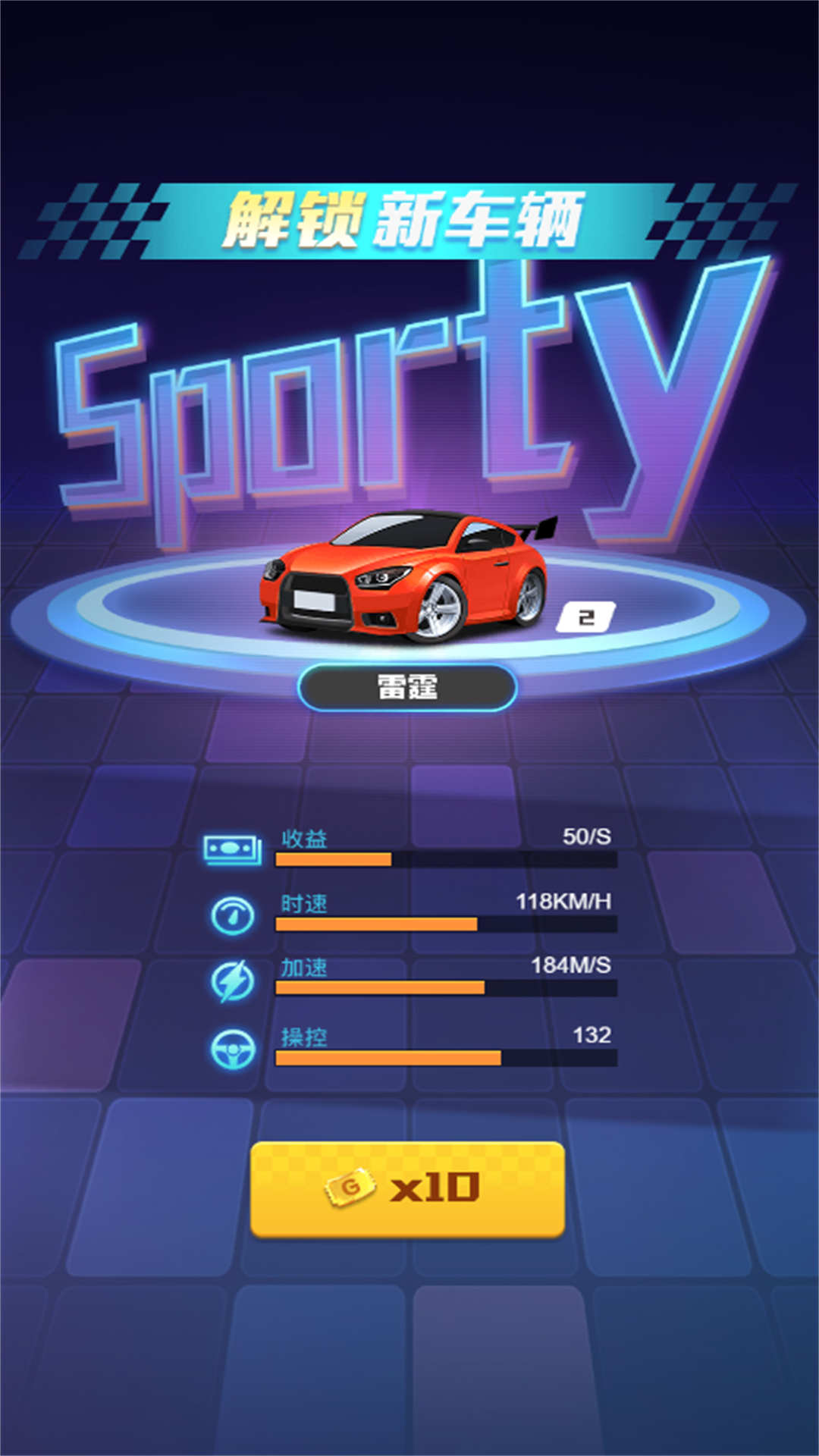 漂移疾驰赛道