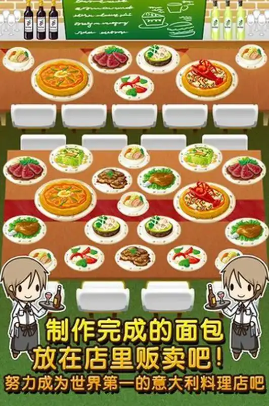 意大利料理达人~制作・贩卖扩张店铺！~