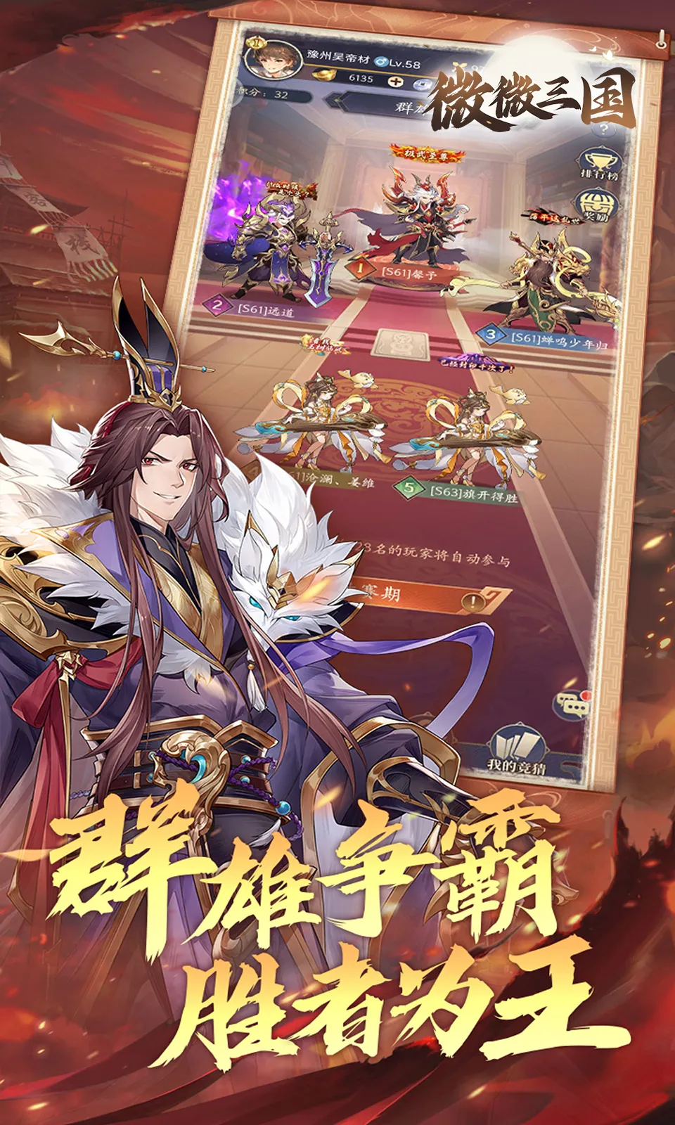 微微三国