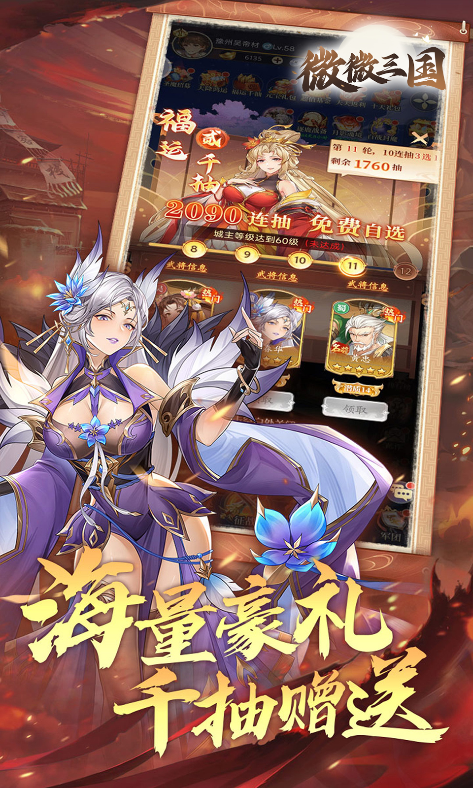 微微三国