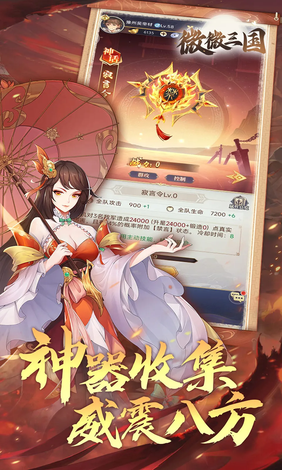 微微三国