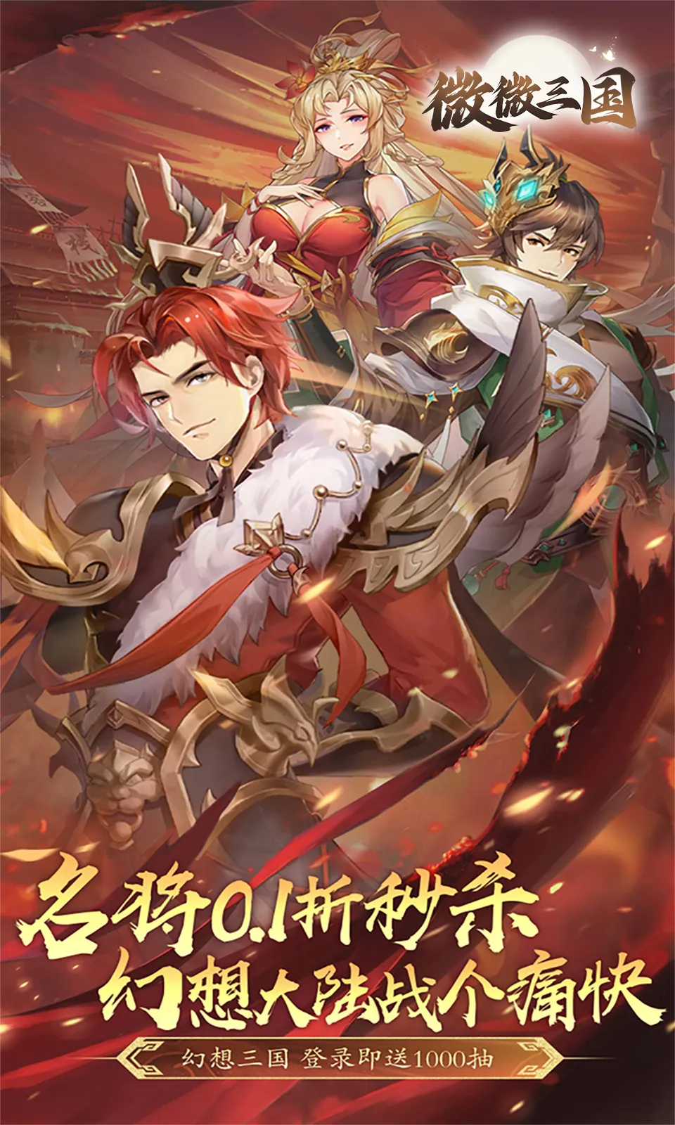 微微三国