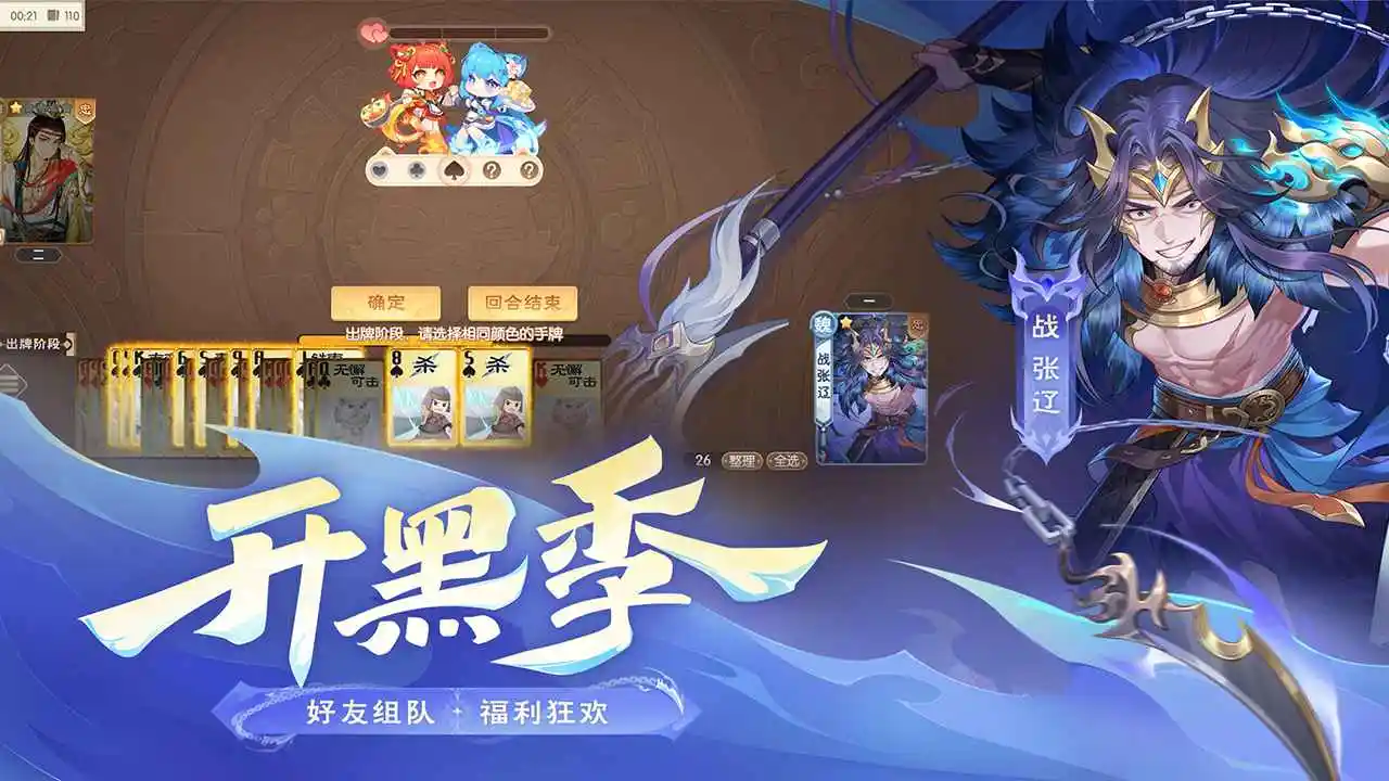 欢乐三国杀
