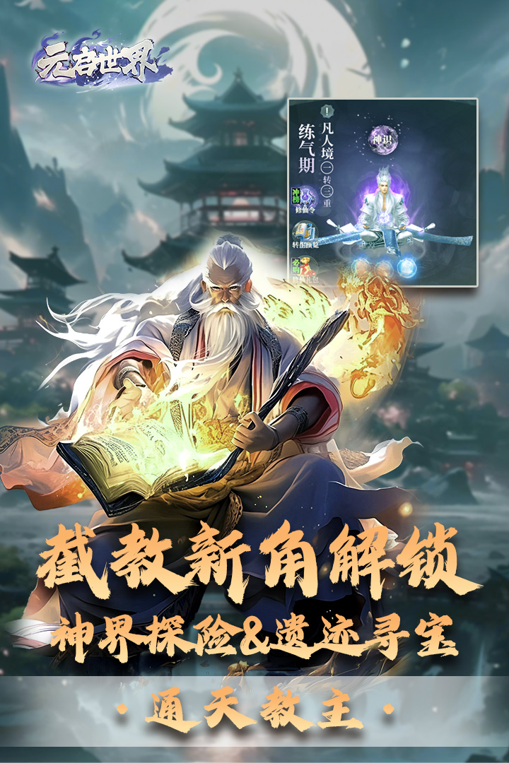 元启世界