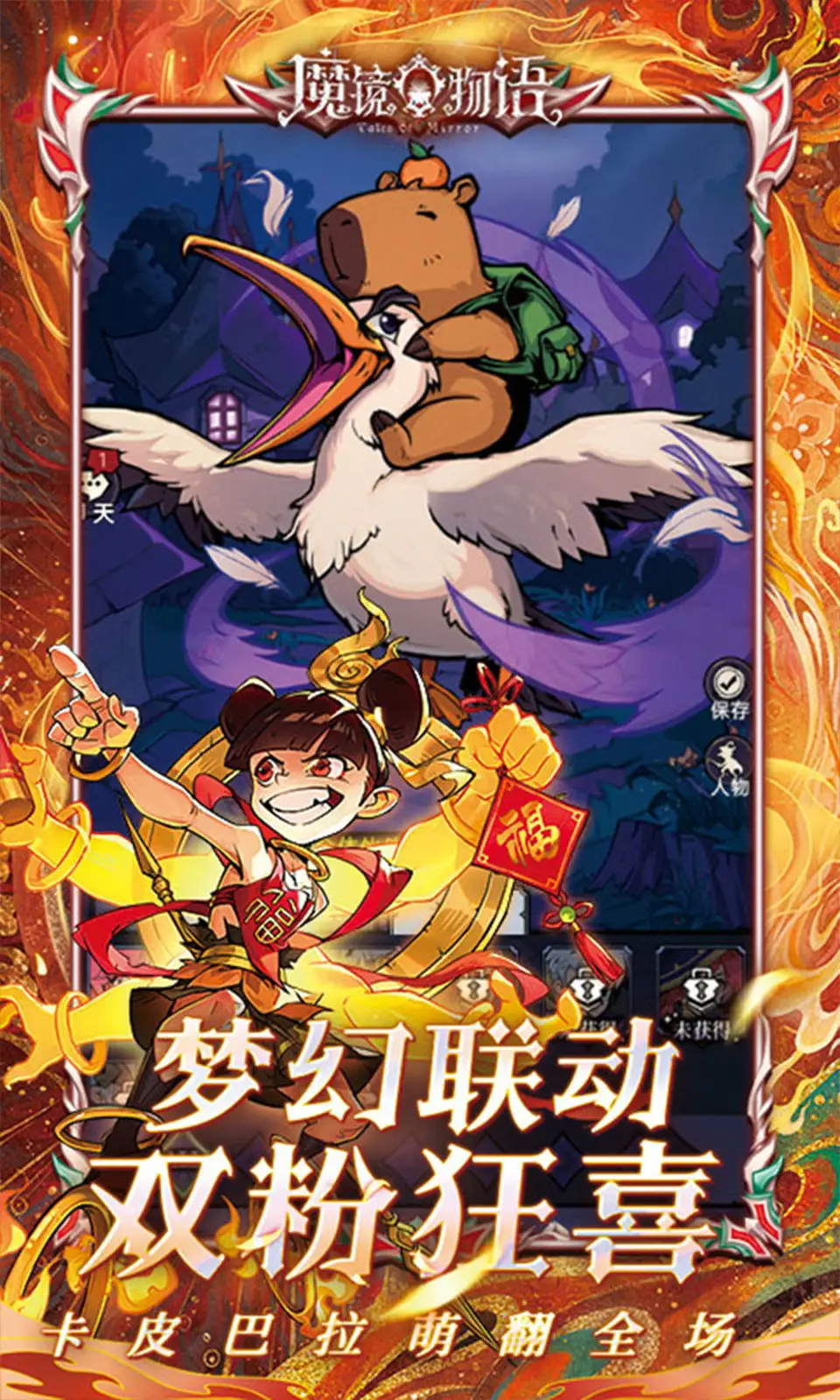 魔镜物语