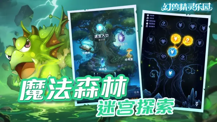幻兽精灵乐园