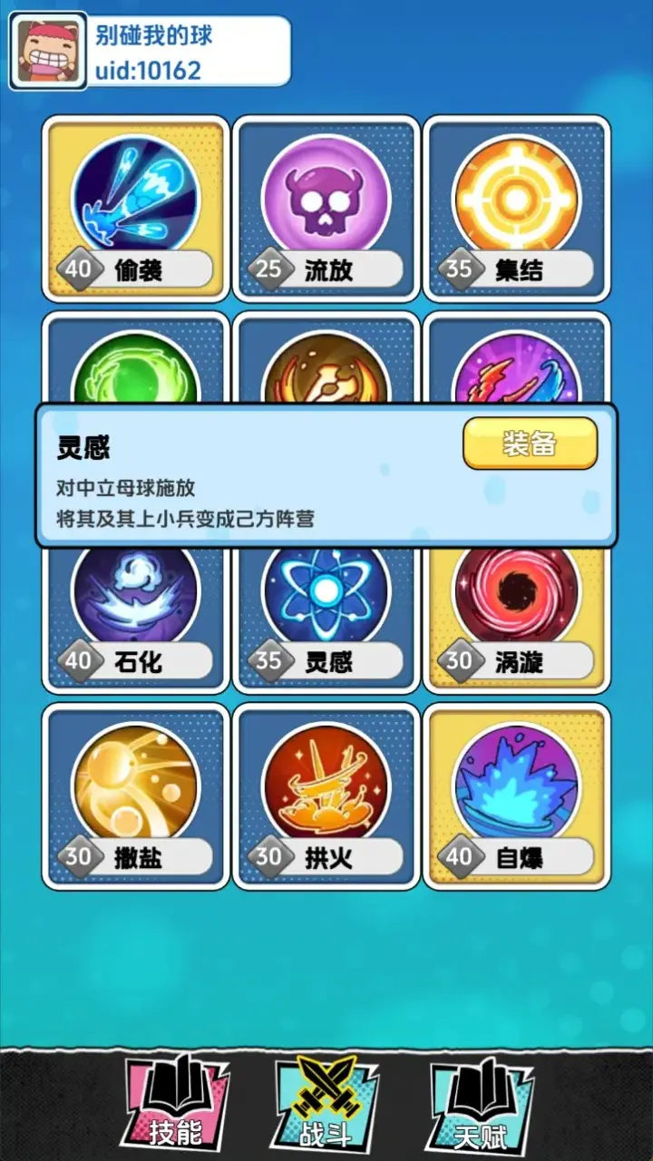 别碰我的球