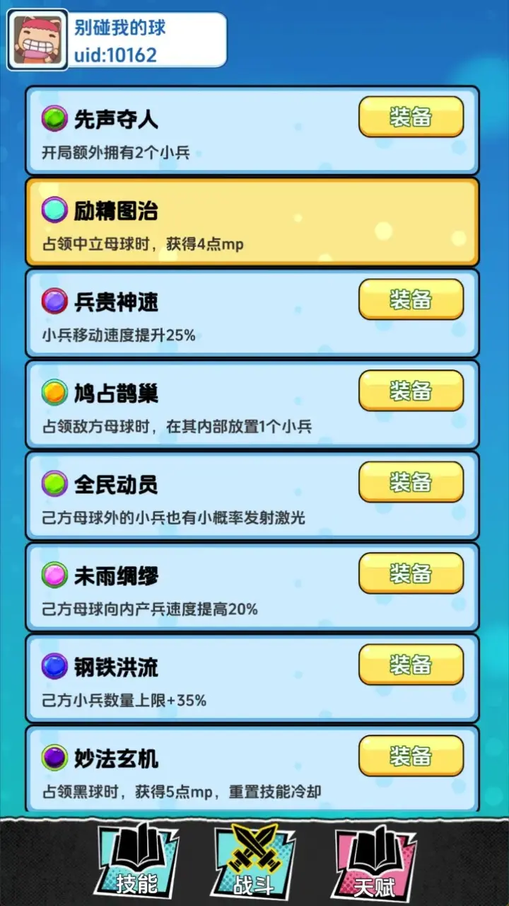 别碰我的球