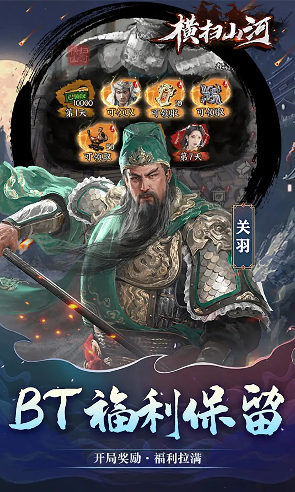 横扫山河