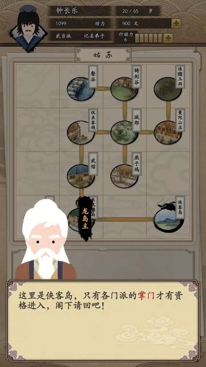 我的武侠梦