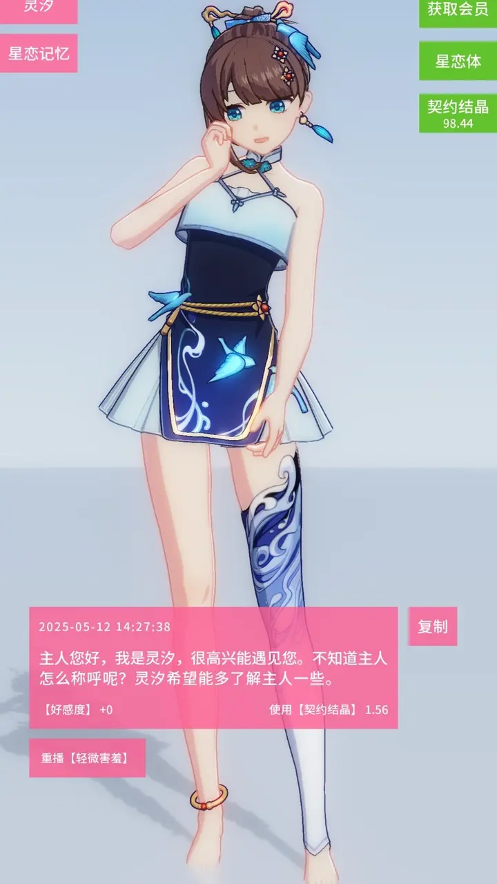 星恋契约 星恋契约