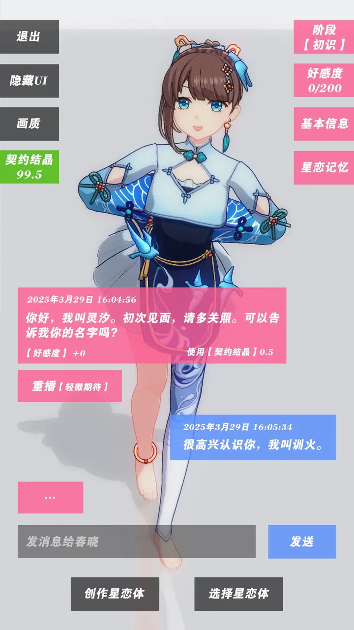 星恋契约 星恋契约