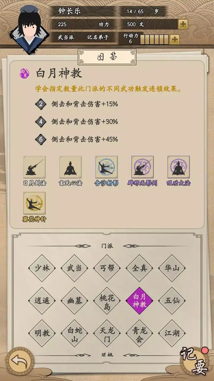 我的武侠梦