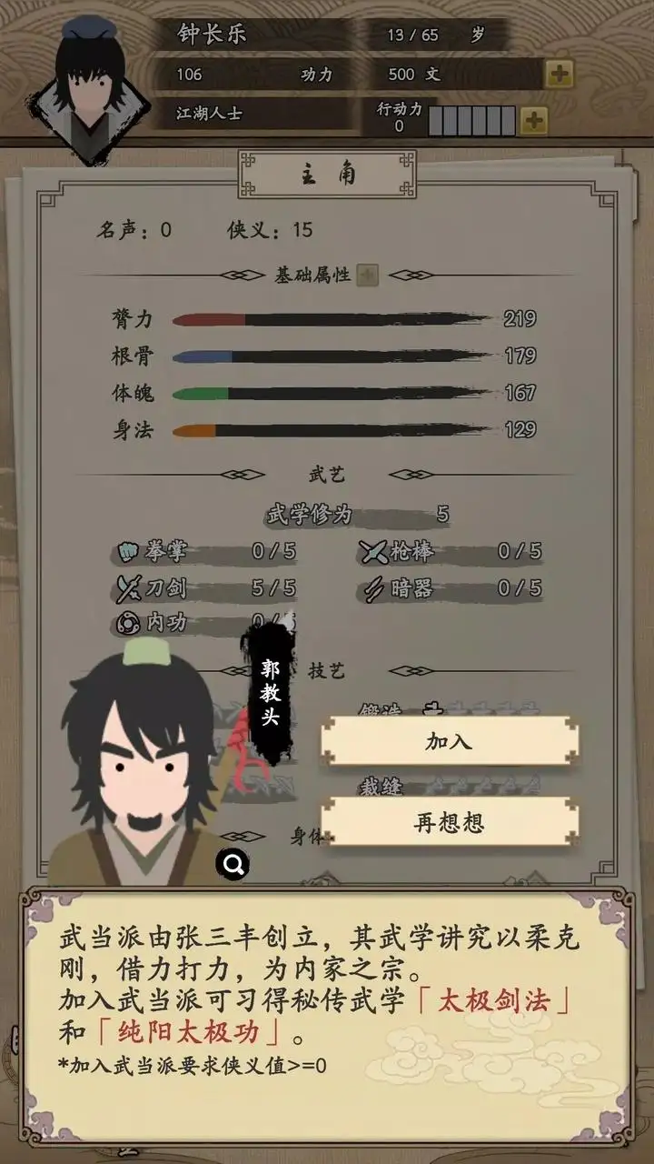 我的武侠梦