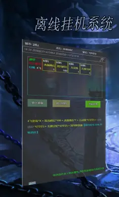 离线挂机系统