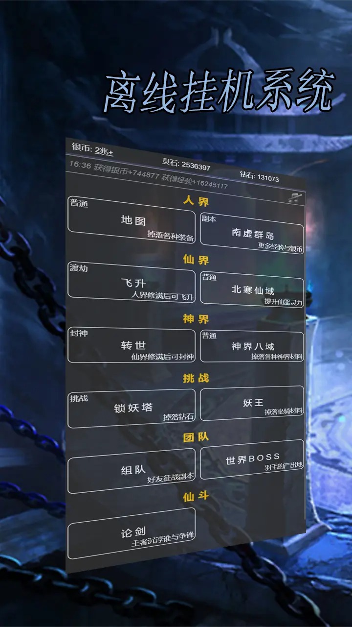 离线挂机系统