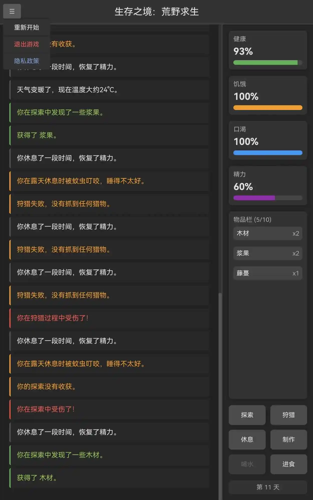 生存之境:荒野求生