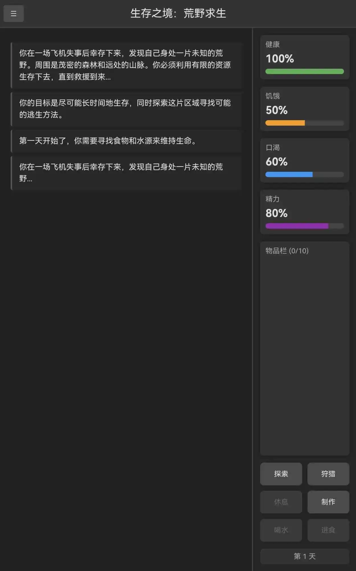 生存之境:荒野求生