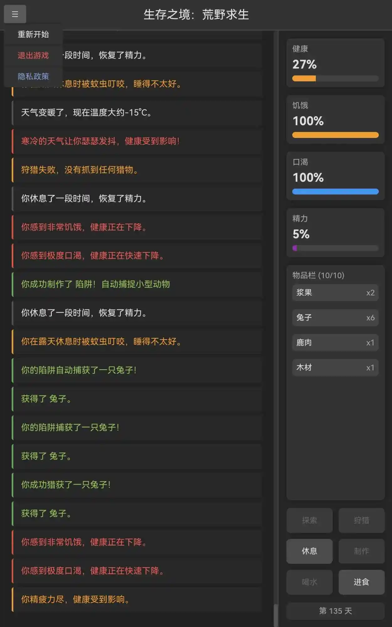 生存之境:荒野求生