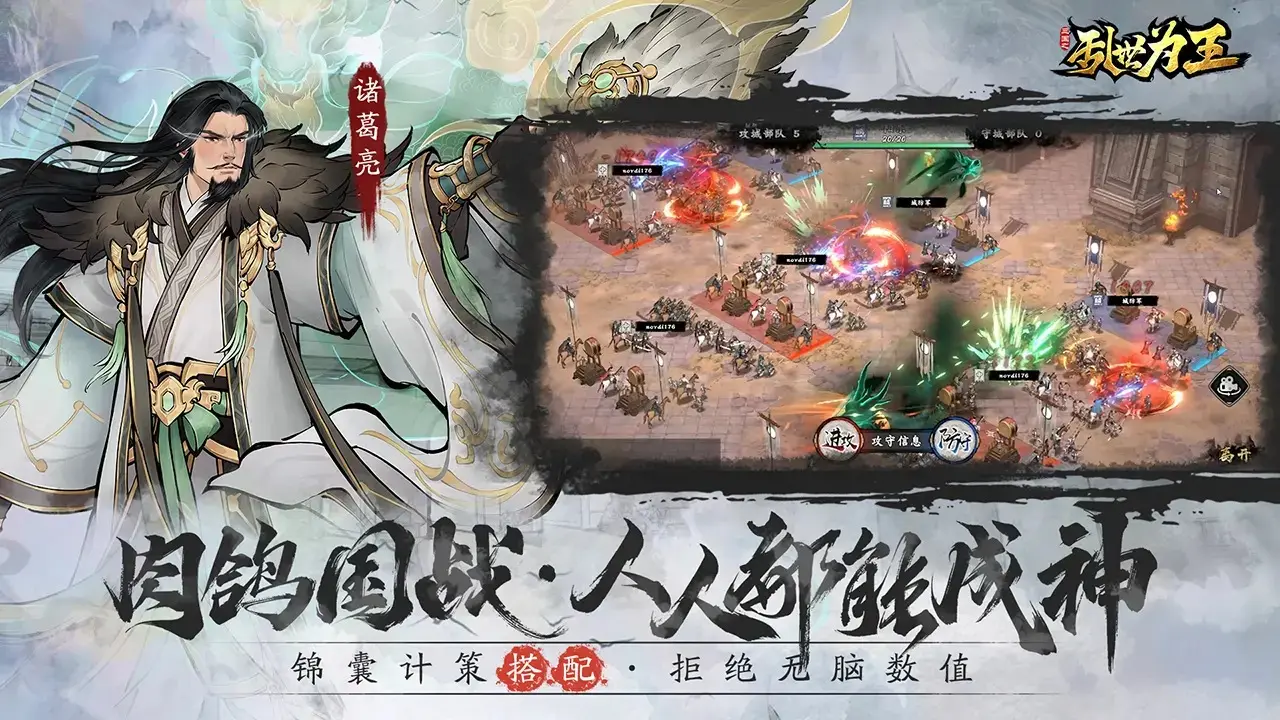 三国之乱世为王