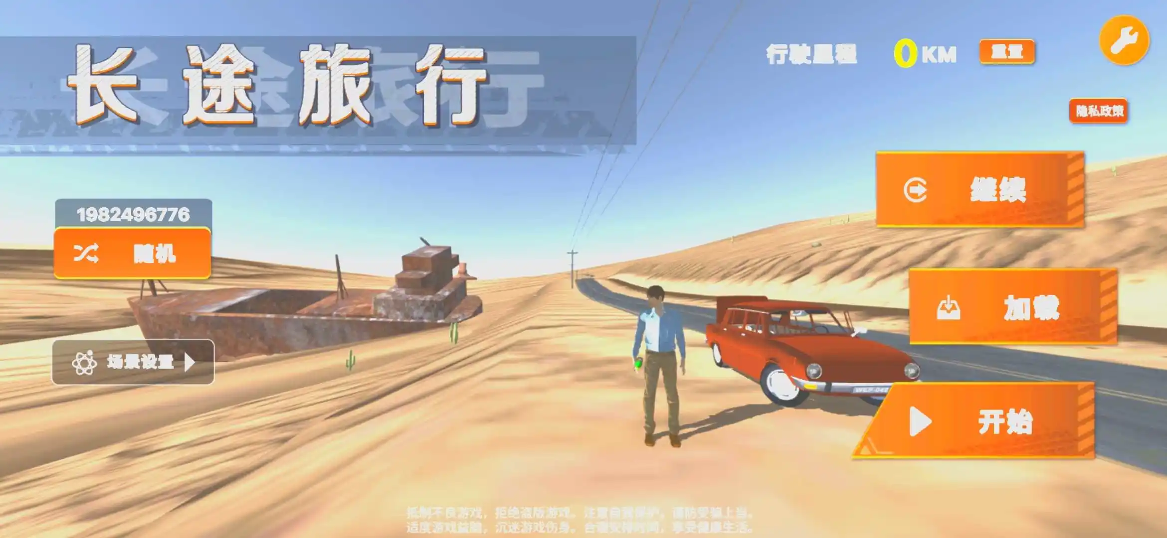 长途旅行中文版