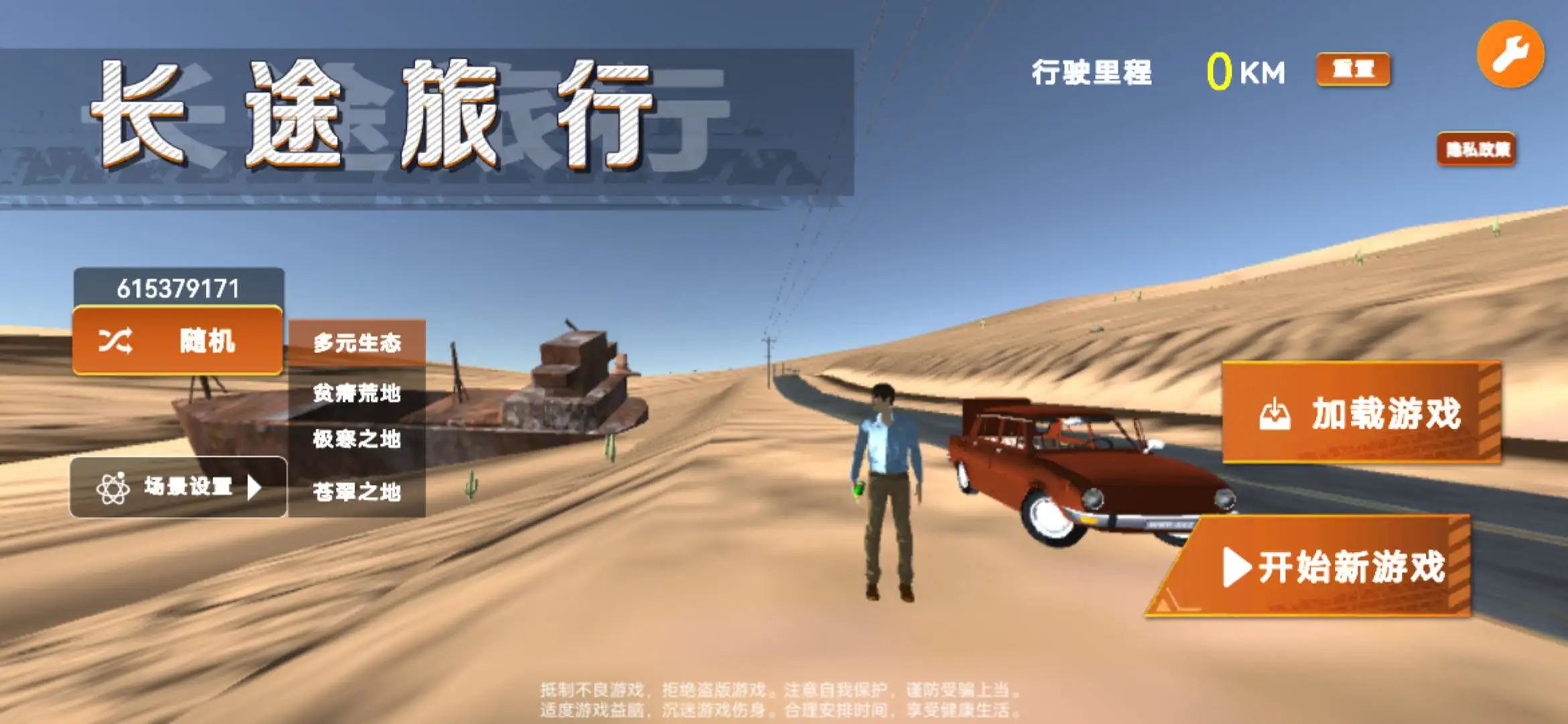 长途旅行中文版