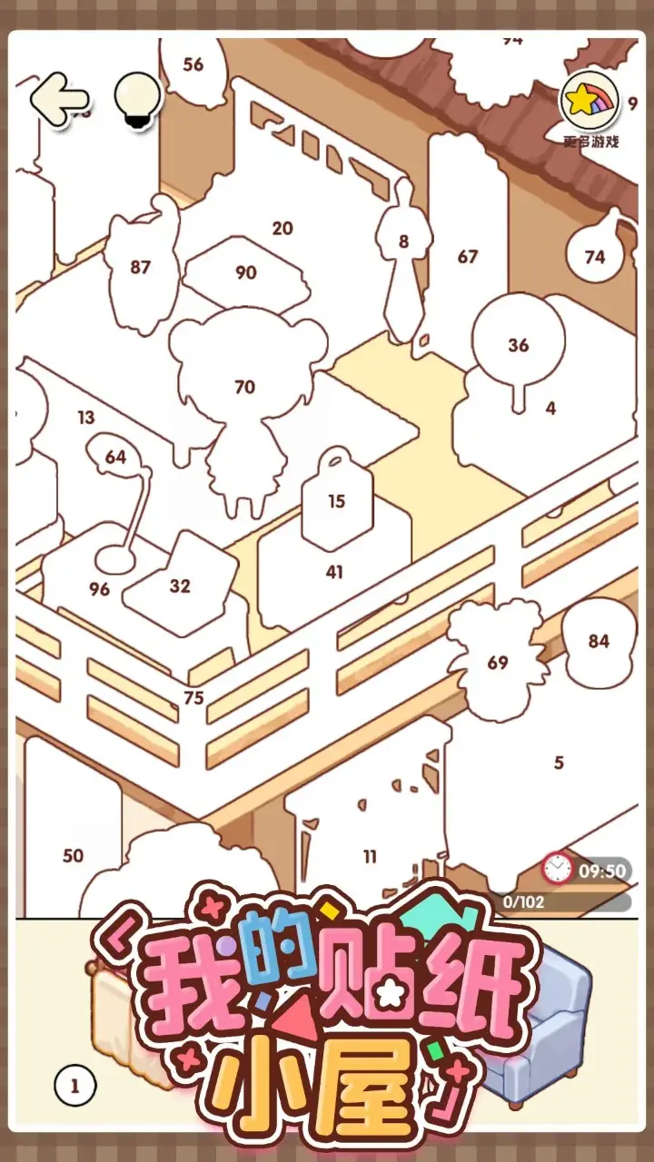 我的贴纸小屋