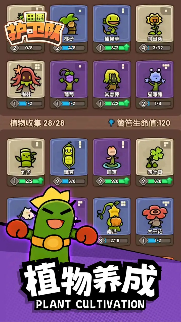 田园护卫队