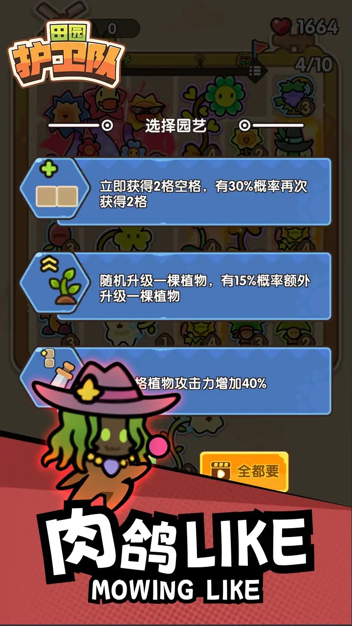 田园护卫队