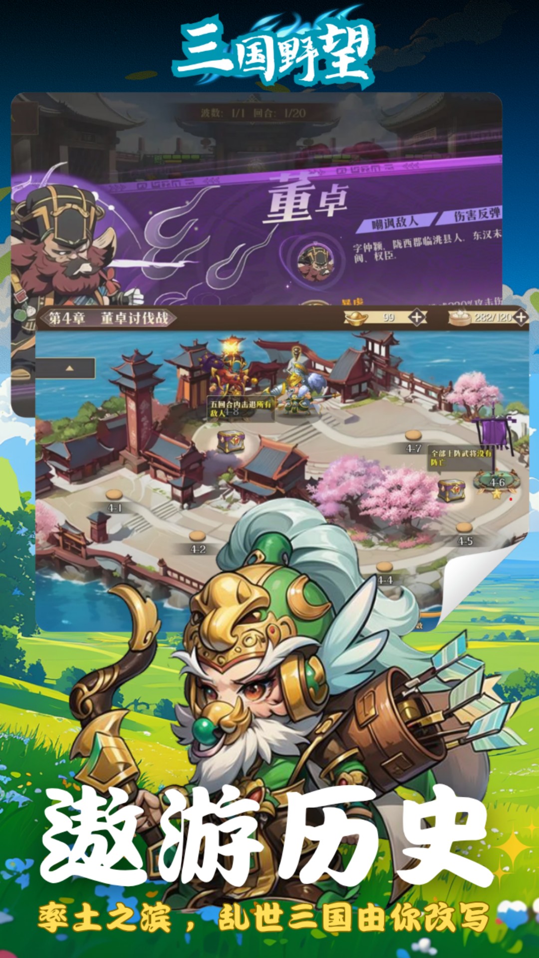 三国野望