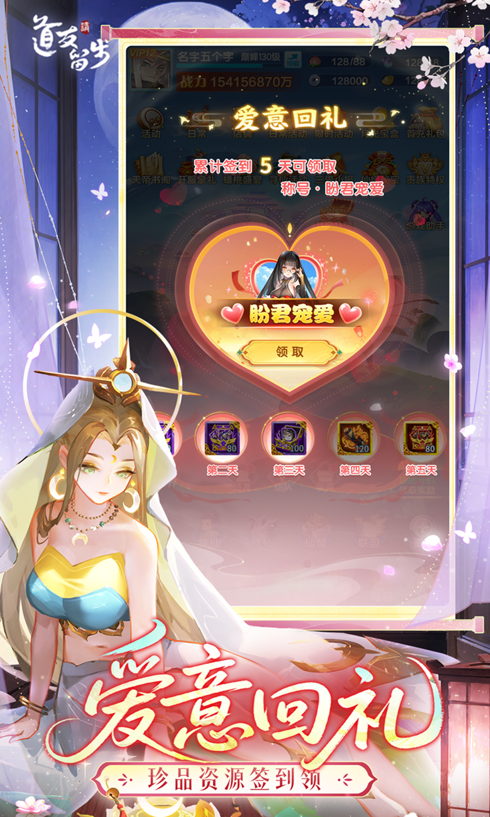道友请留步