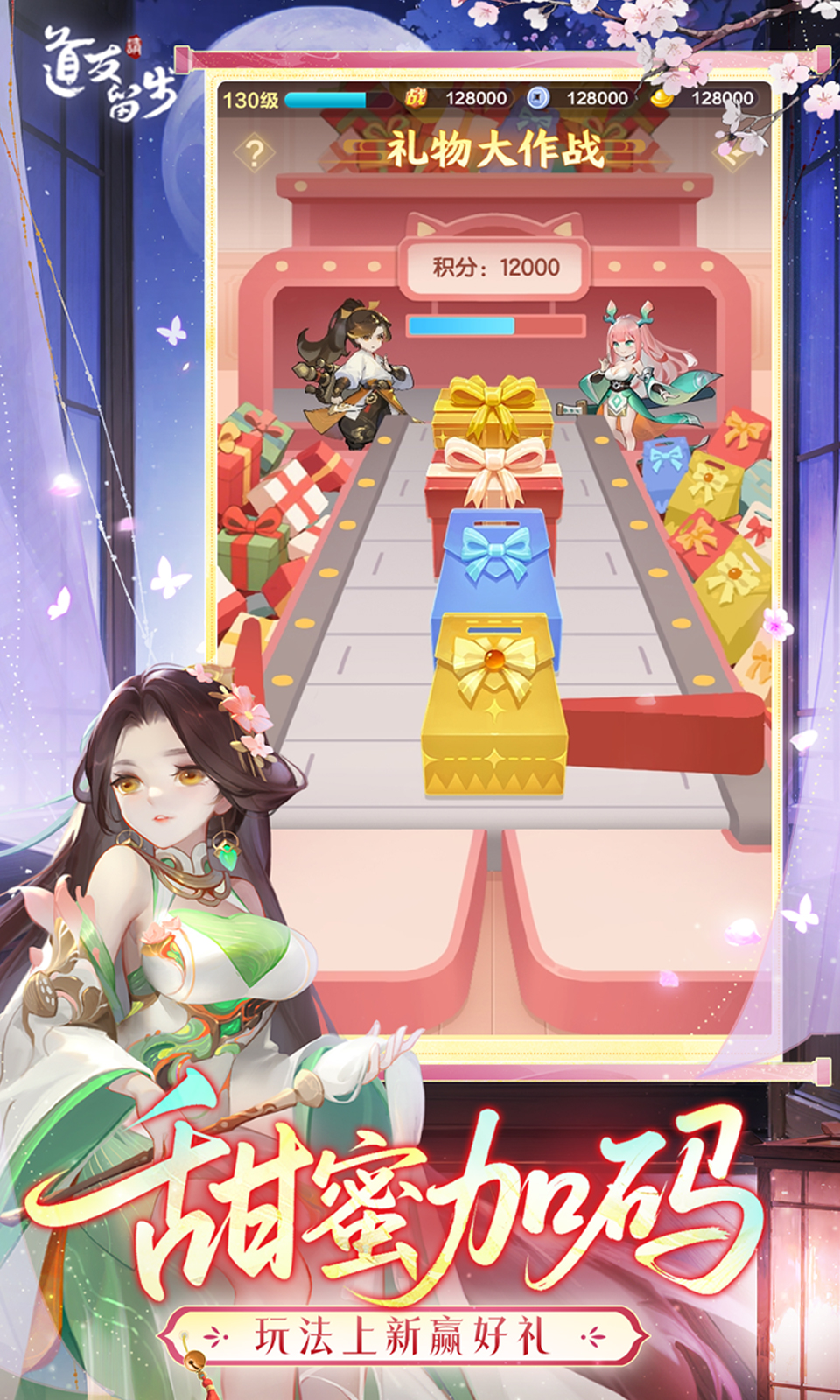 道友请留步