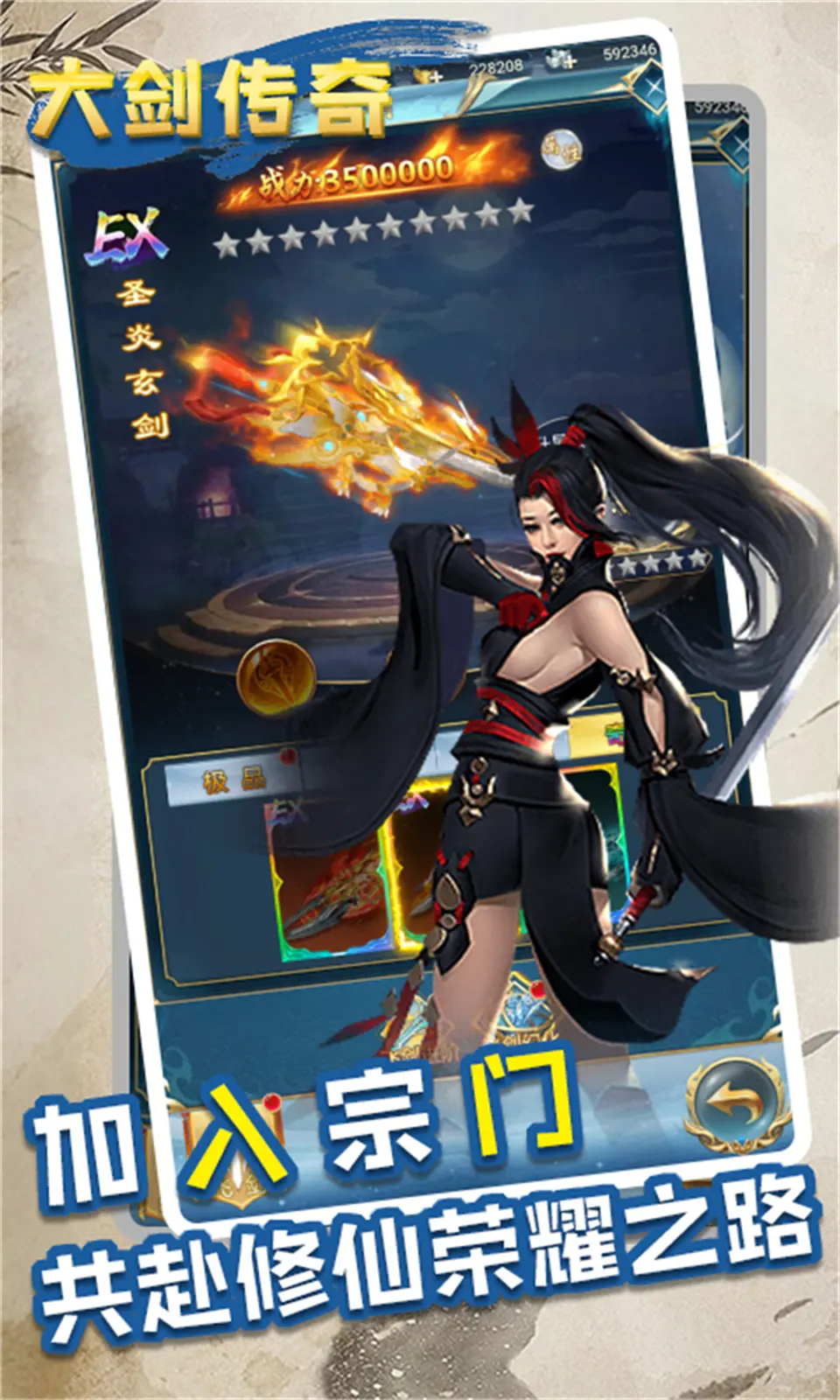 大剑传奇