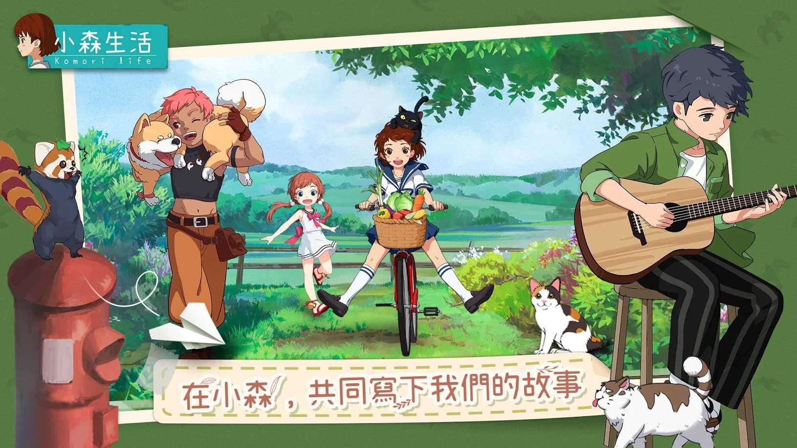 小森生活模拟