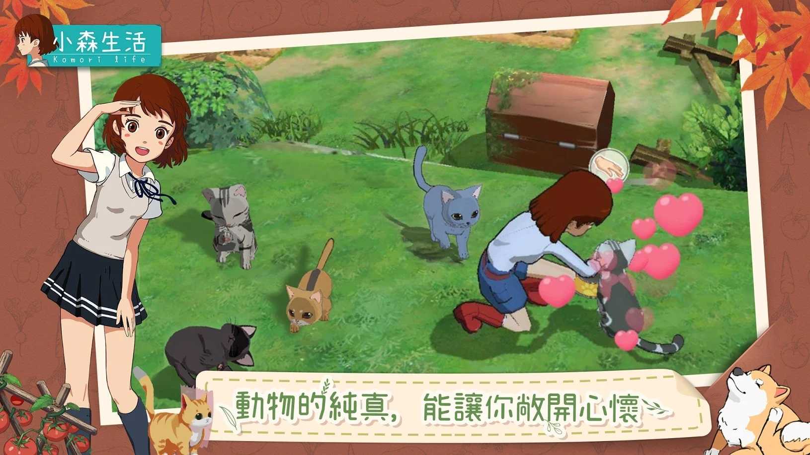 小森生活模拟