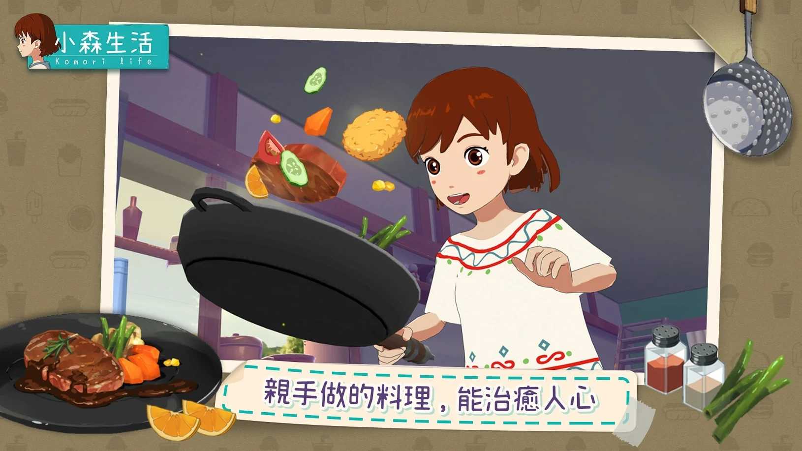小森生活模拟
