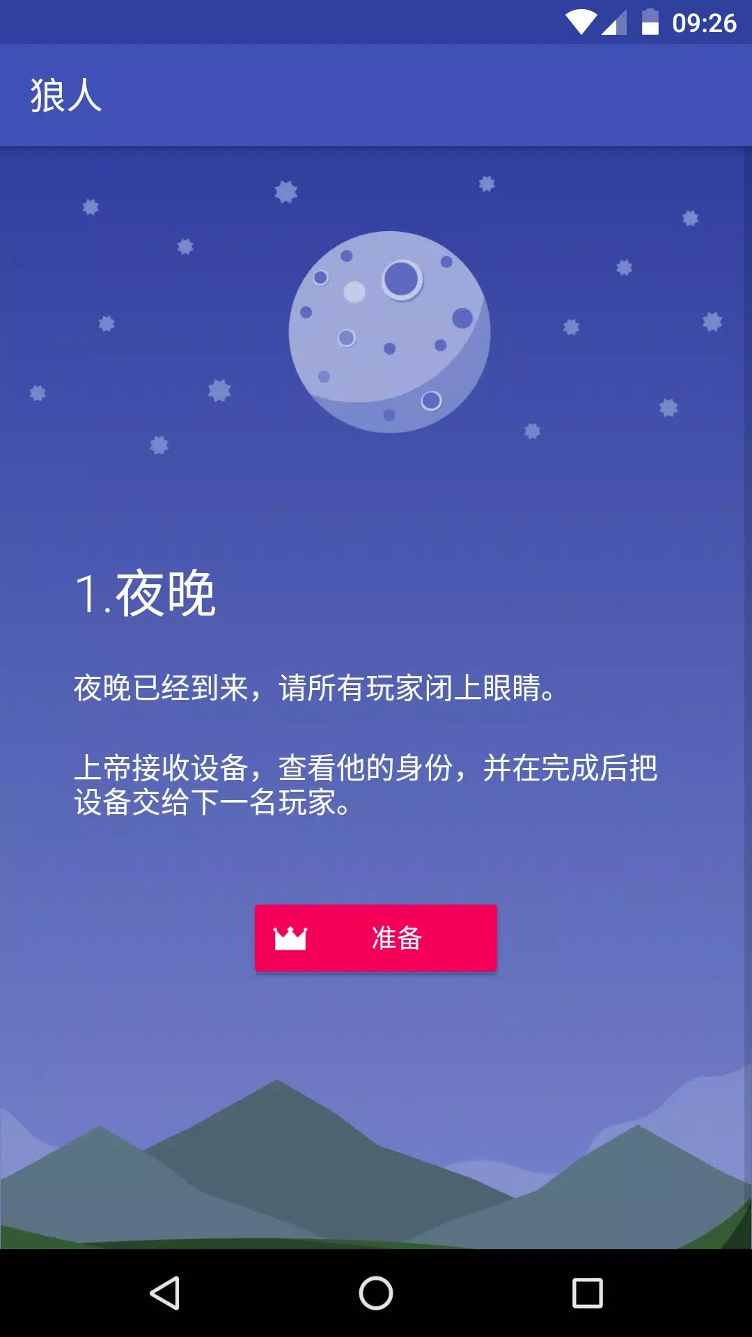 狼人杀经典专业版
