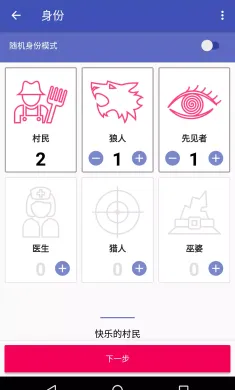狼人杀经典专业版
