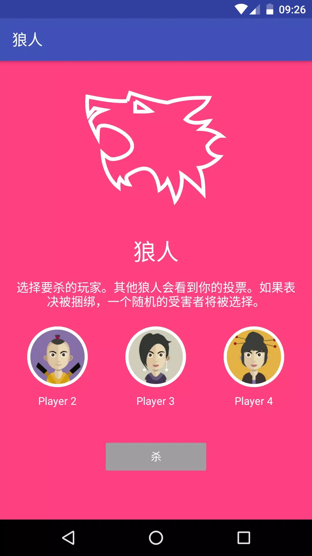 狼人杀经典专业版
