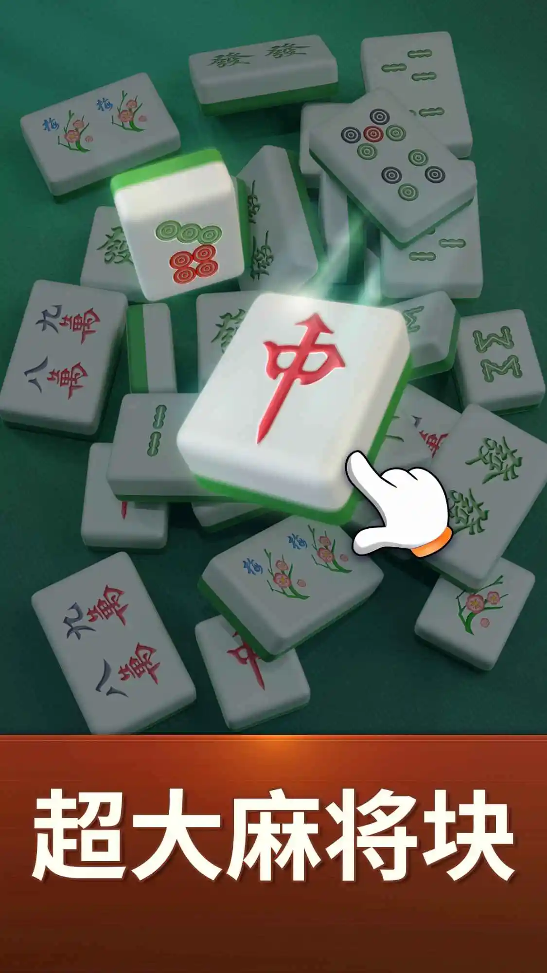麻将麻将连连看