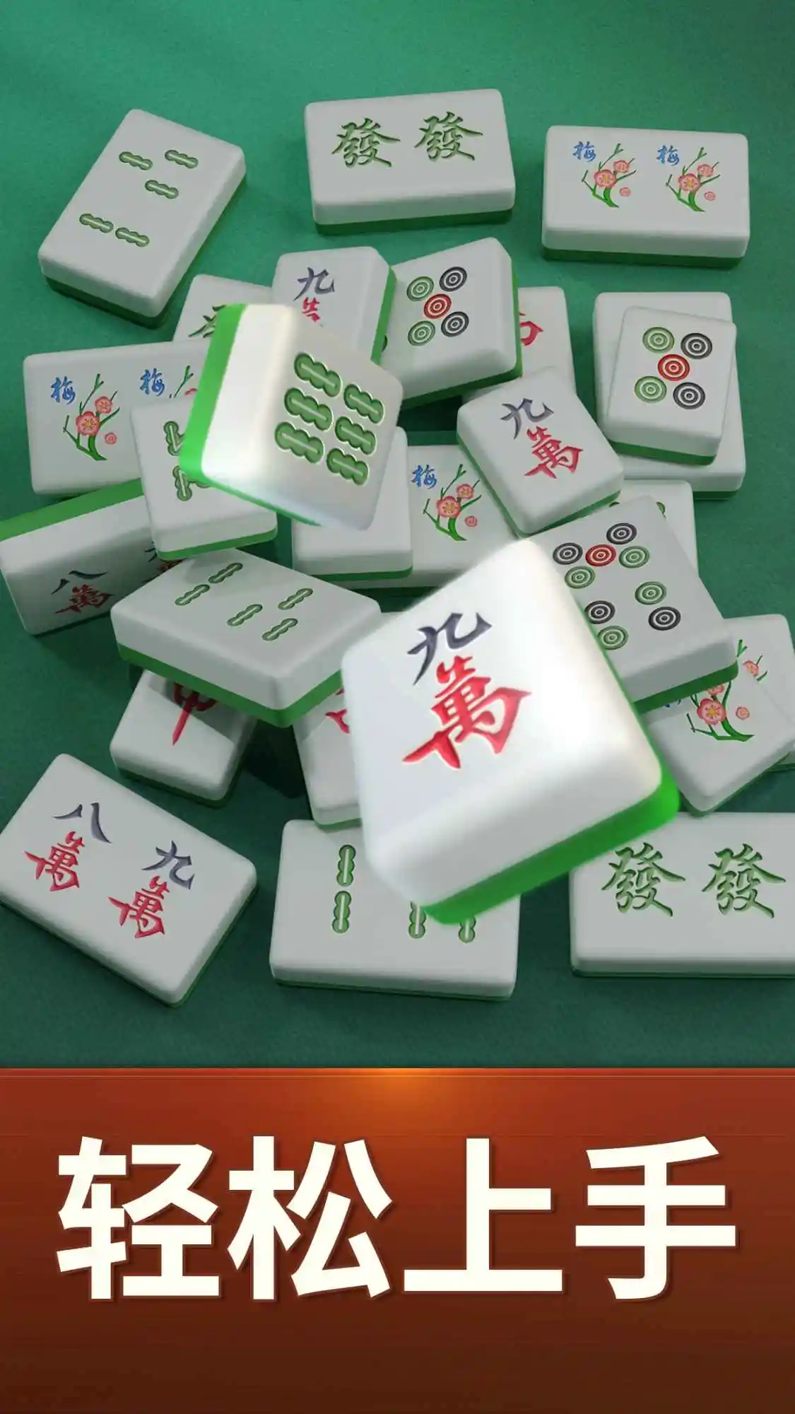 麻将麻将连连看
