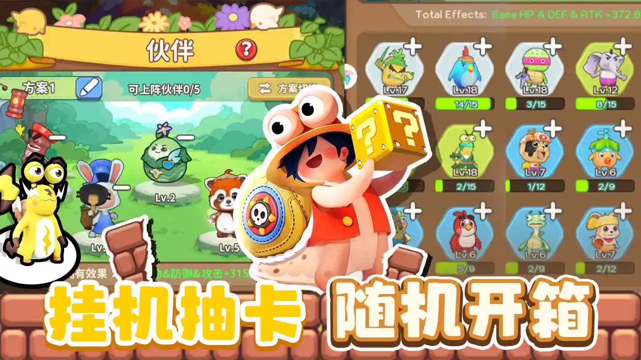 蜗蜗队出击
