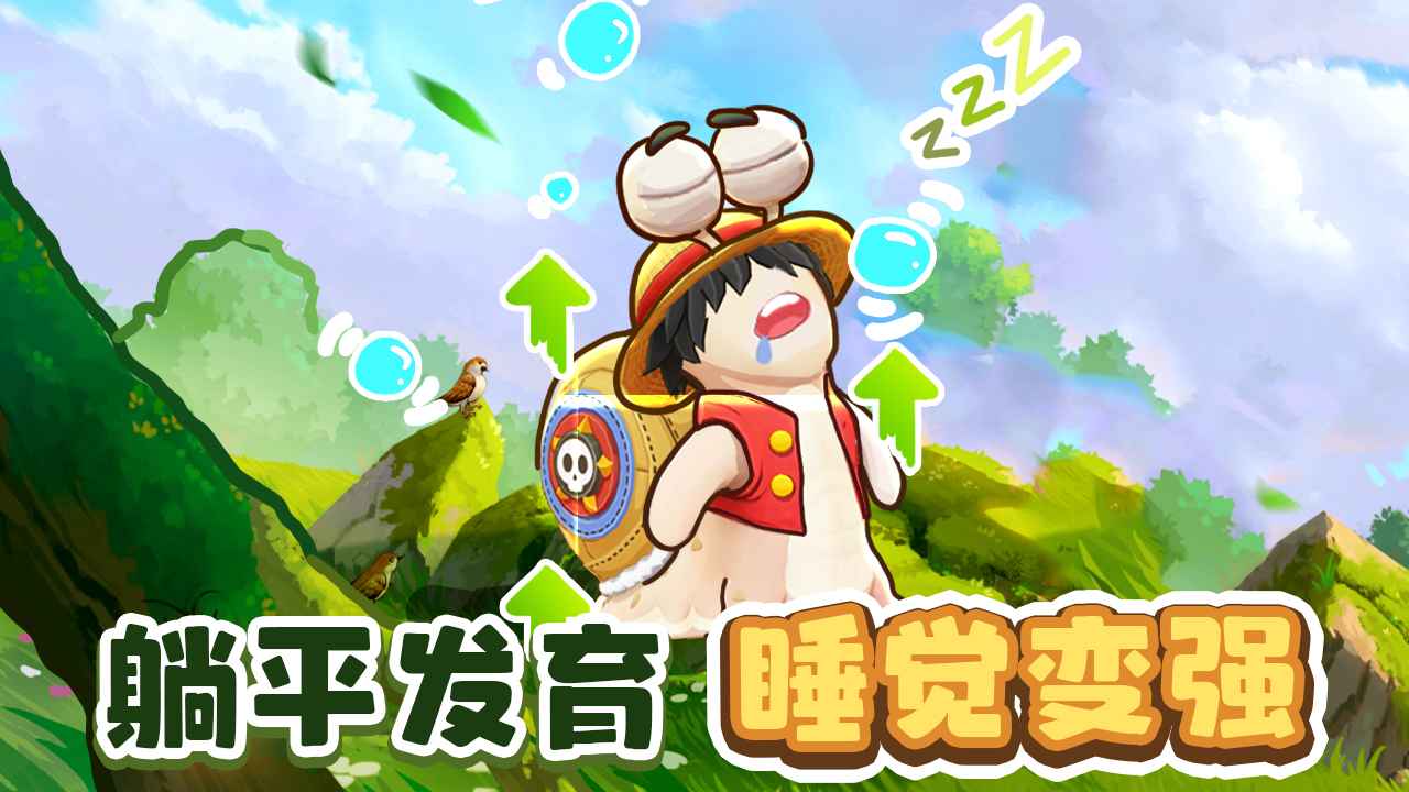 蜗蜗队出击