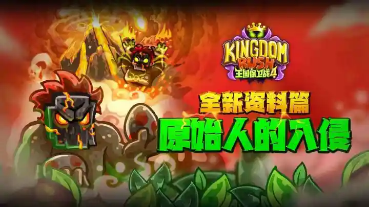 王国保卫战：复仇vg版(辅助菜单)
