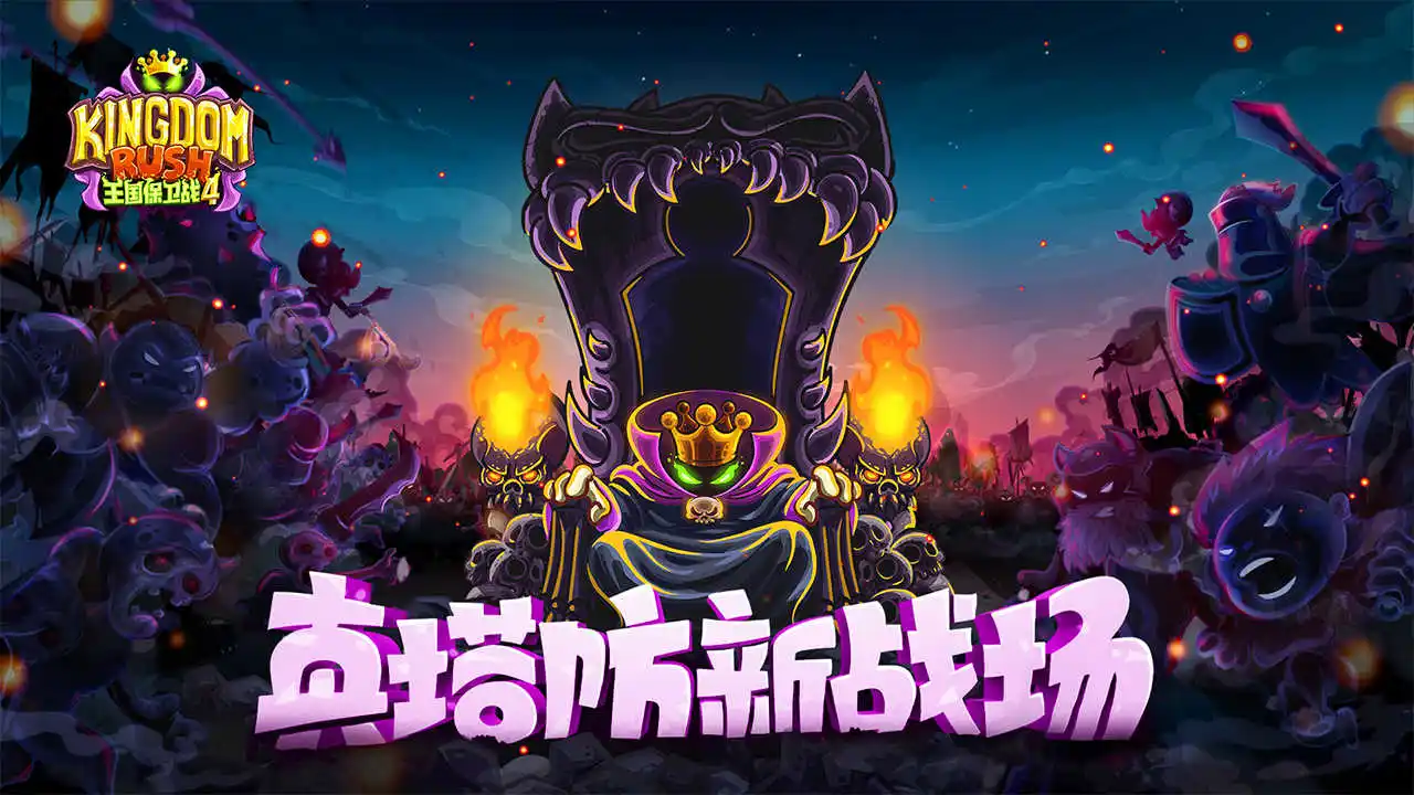 王国保卫战：复仇vg版(辅助菜单)