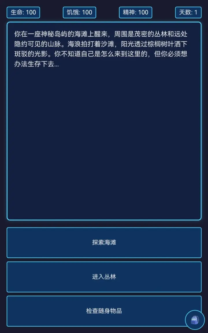 神秘岛生存