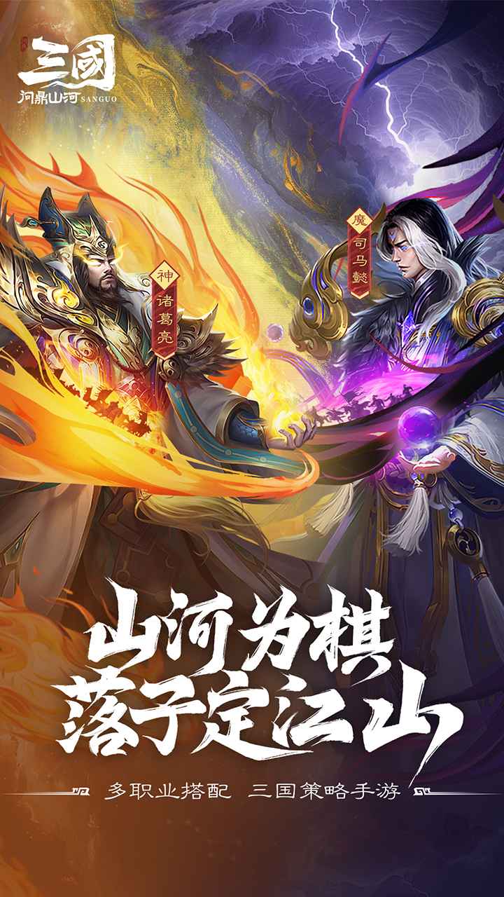 三国:问鼎山河