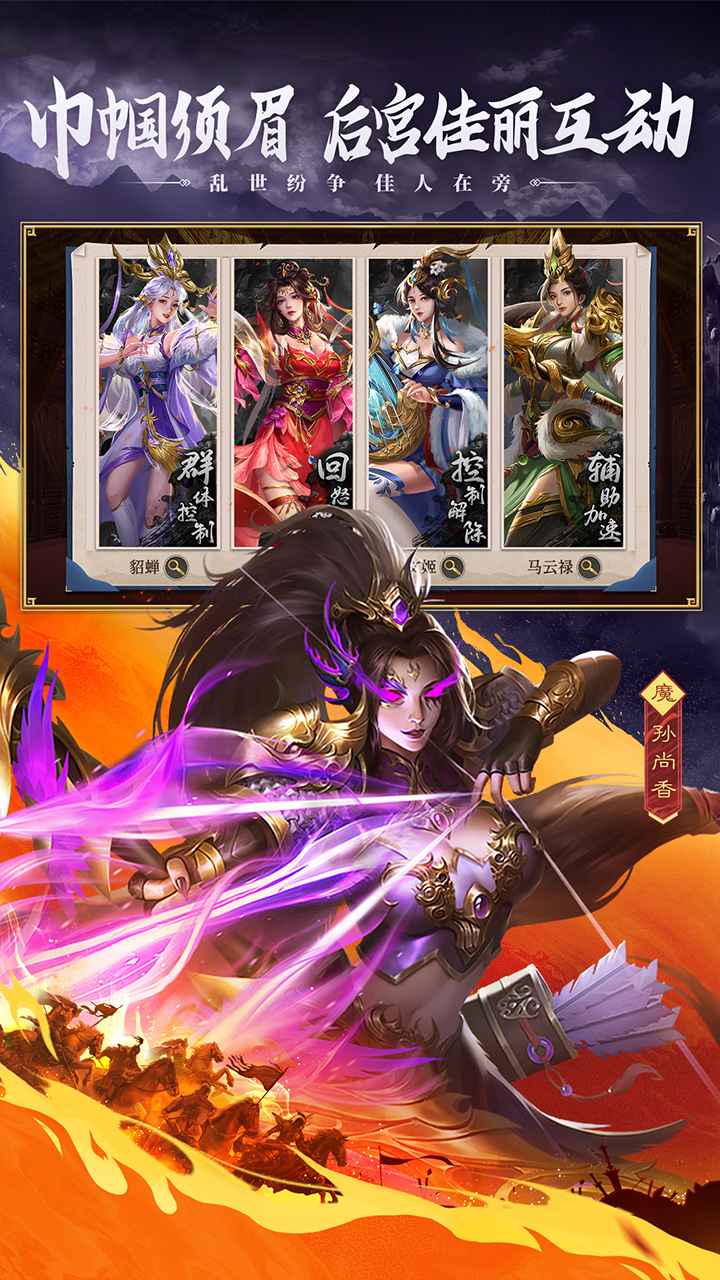 三国:问鼎山河