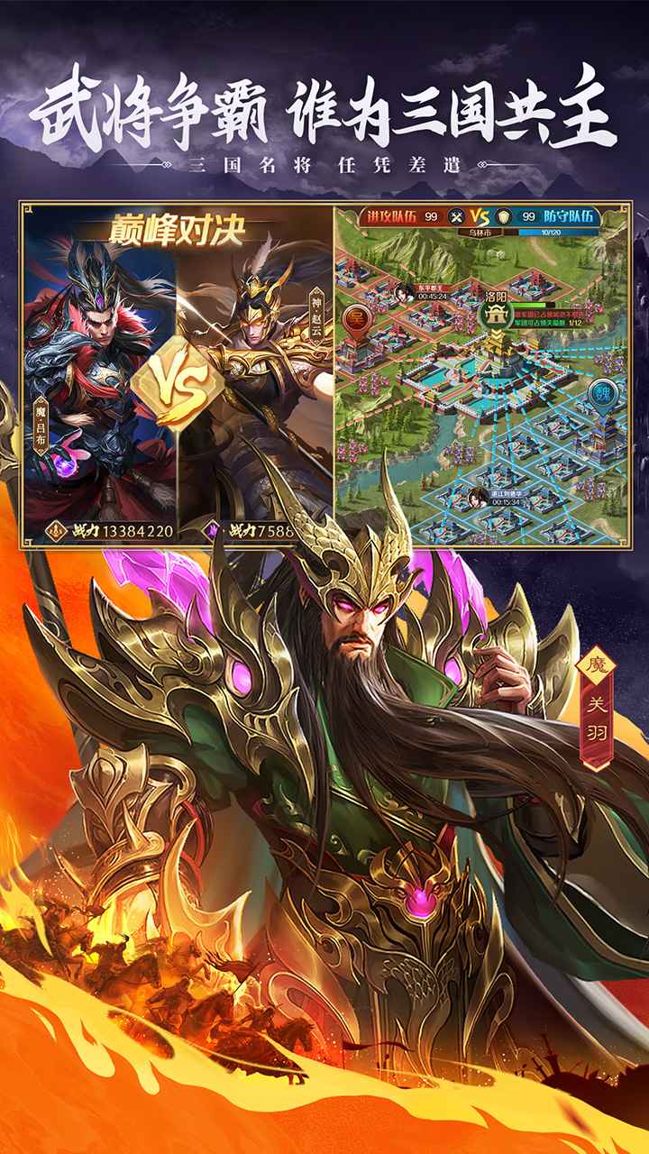 三国:问鼎山河